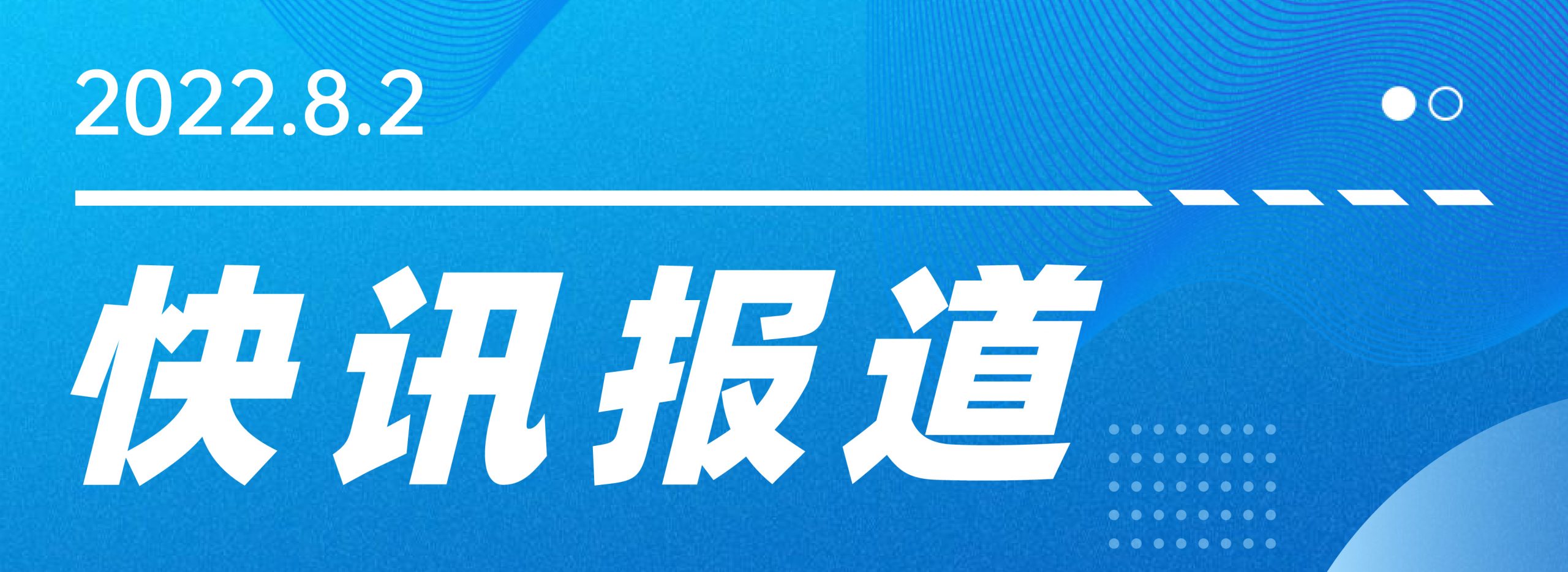 8·1发生三起安全事故，已致9死80伤！