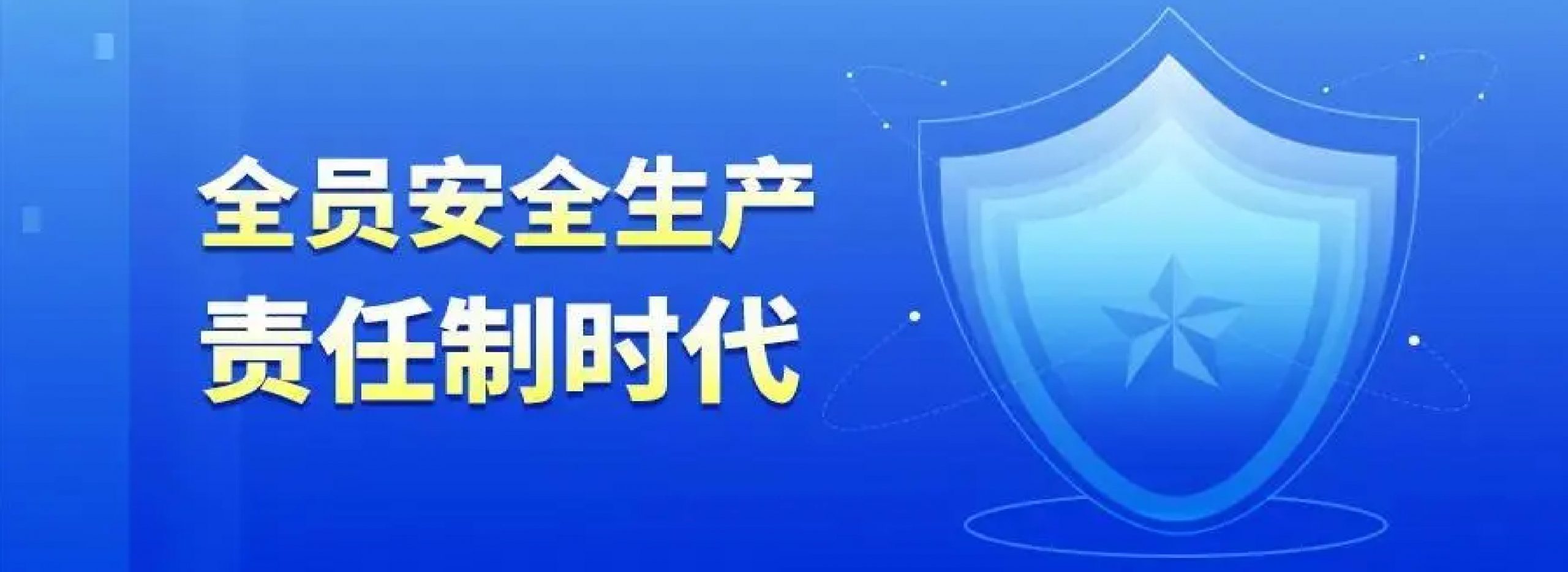 应急管理部有关安全的部分通知/公告