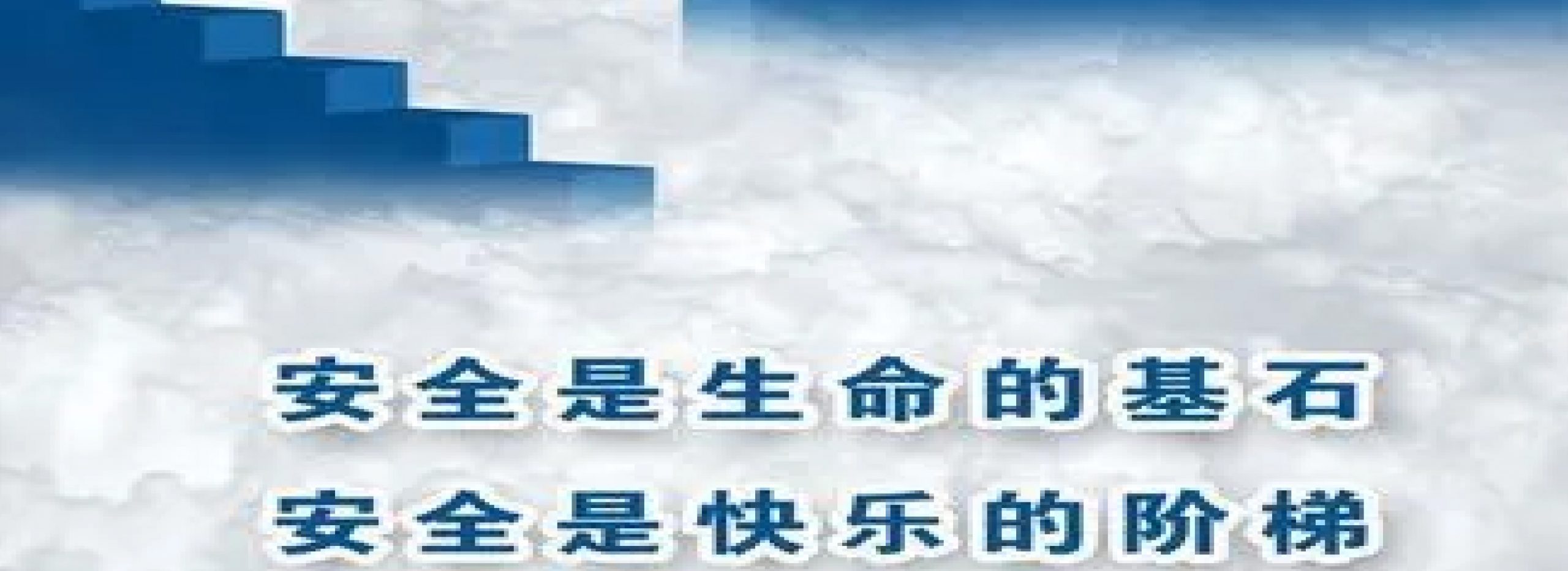 北京市应急管理局、河北省应急管理厅有关安全的部分通知/公告