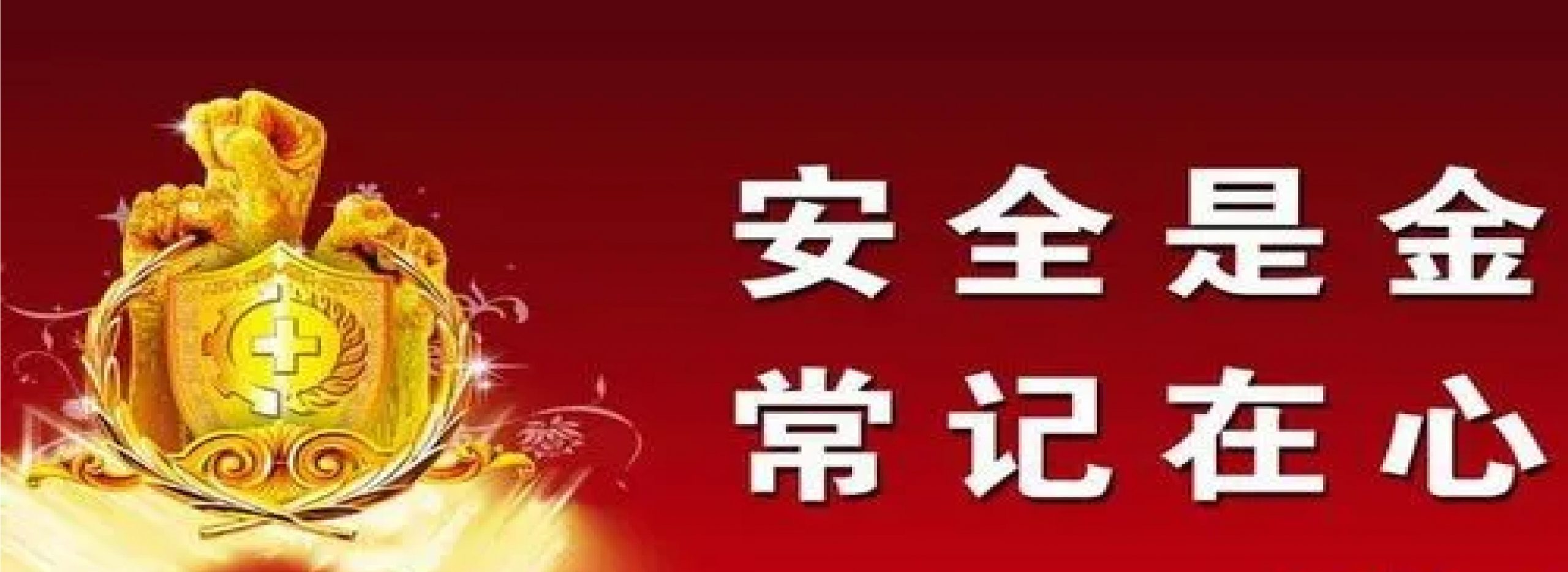 山东省、山西省应急管理厅等有关安全的部分通知/公告