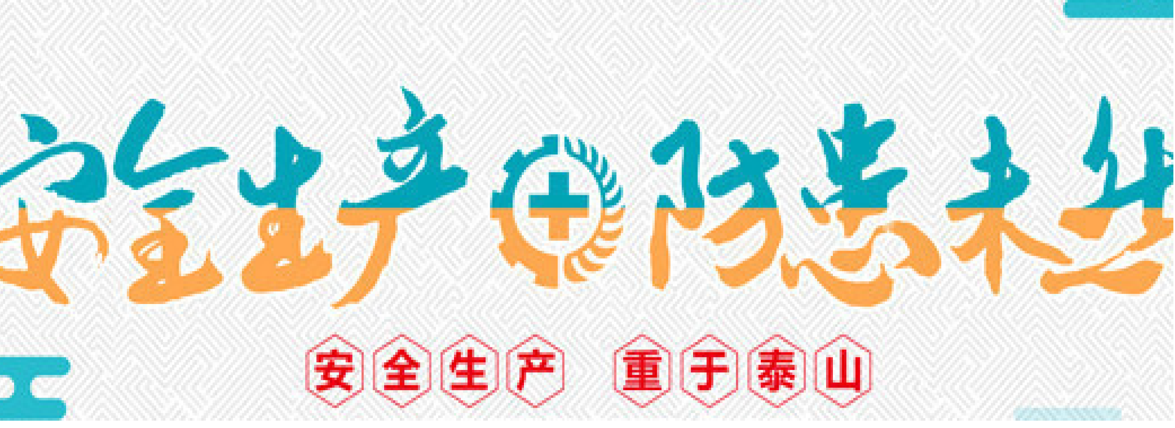 北京市、浙江省、河南省、山东省、江苏省应急管理厅/局有关安全的部分通知/公告