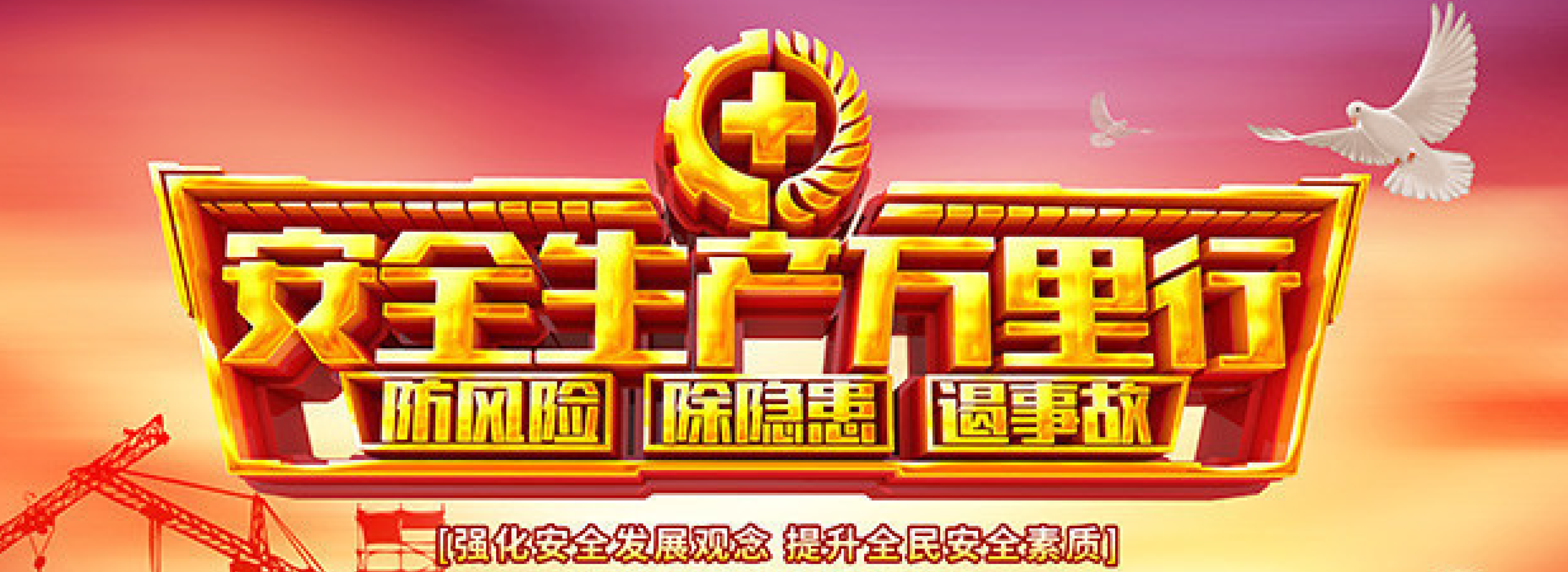 北京市、浙江省、甘肃省、江苏省、湖北省应急管理厅/局有关安全的部分通知/公告