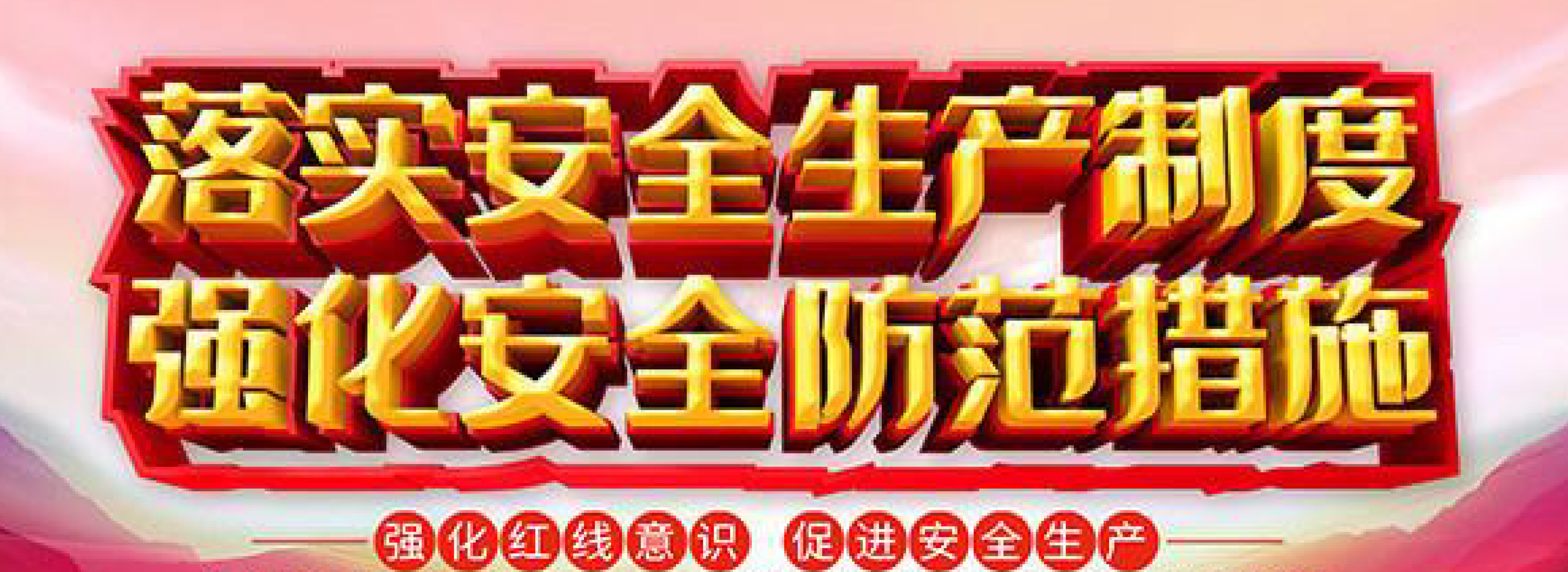 山东省、铜陵市应急管理厅/局有关安全的部分通知/公告