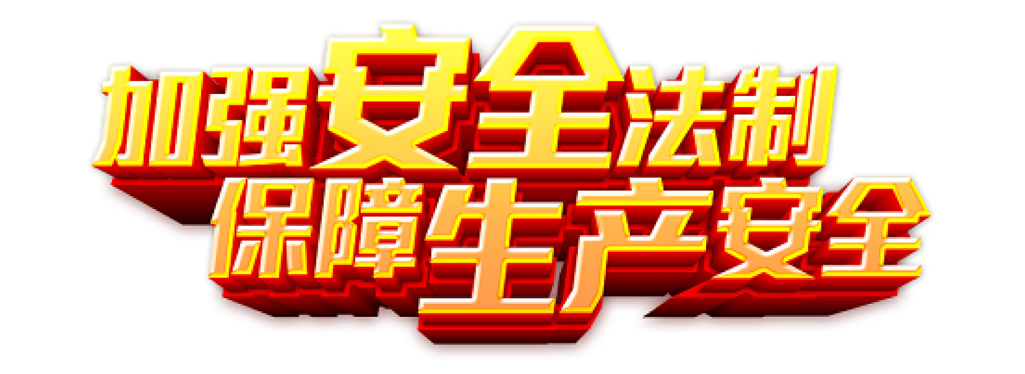 北京市、重庆市、福建省、浙江省应急管理厅/局有关安全的部分通知/公告