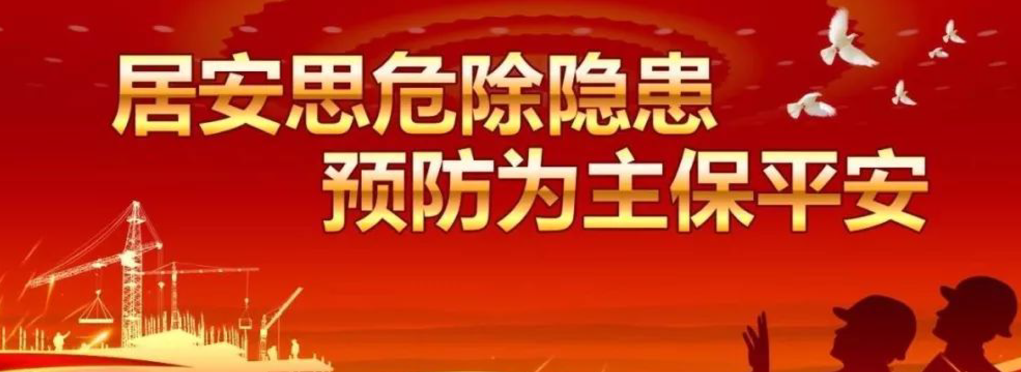 北京市应急管理局有关安全的部分通知/公告