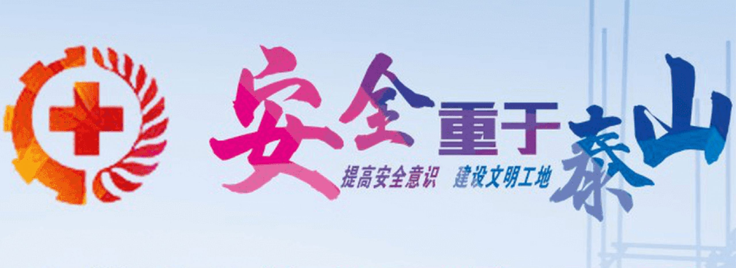 北京市、浙江省、河北省、安徽省、山东省应急管理厅/局有关安全的部分通知/公告