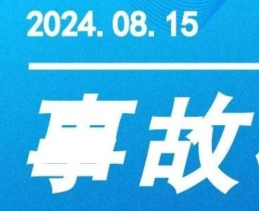 【事故档案】窑街煤电集团有限公司海石湾煤矿“7·24”机电事故