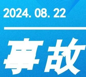 【事故档案】杭州钱塘杭州通普机电科技有限公司“5˙19”一般火灾事故