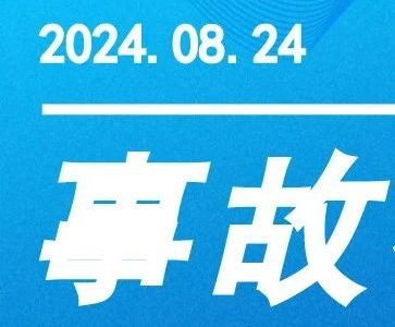 【事故档案】东光县大单镇港鑫化工厂“6·5”爆炸事故